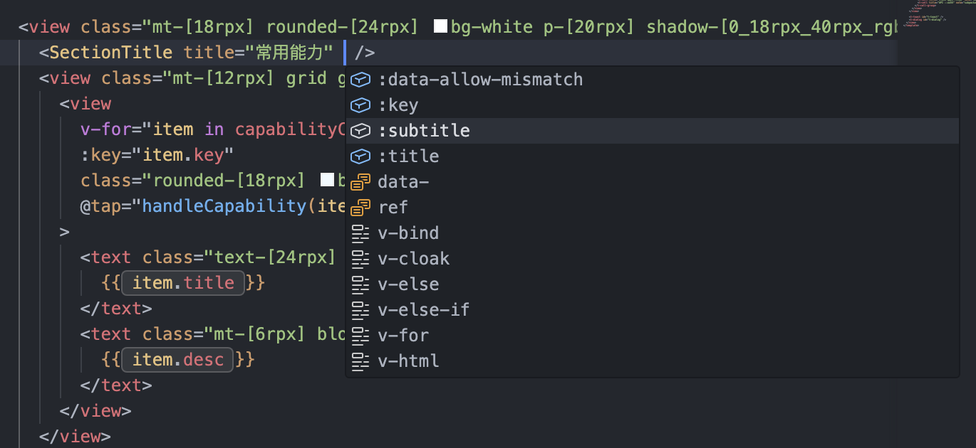 Vue 模板智能提示(v-for + :key)