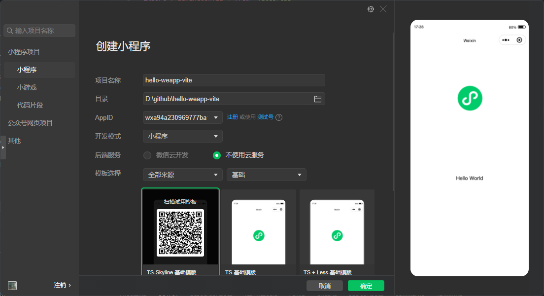 微信开发者工具创建基础项目